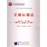 正版新书]交通运输法(高等学校法学系列教材)张晓永978781123409