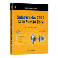 正版新书]SolidWorks 2022基础与实例教程段辉马海龙汤爱君等978