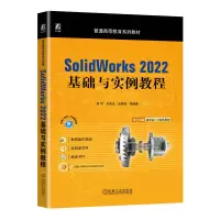 正版新书]SolidWorks 2022基础与实例教程段辉马海龙汤爱君等978