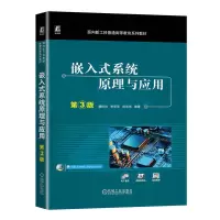 正版新书]嵌入式系统原理与应用 第3版魏权利,李丽萍,林粤伟 编9