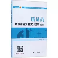 正版新书]建筑与市政工程施工现场专业人员职业标准培训教材?质