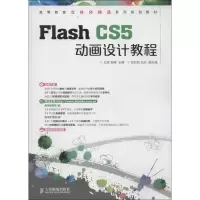 正版新书]Flash CS5动画设计教程王至9787115315885