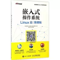 正版新书]嵌入式操作系统刘洪涛,高明旭 主编9787115446879