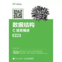 正版新书]数据结构 C语言描述 慕课版张同珍9787115476036