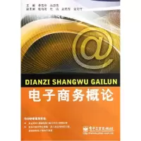 正版新书]电子商务概论李雪伶,冉恩贵 编9787121234378