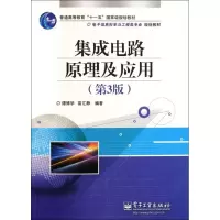 正版新书]集成电路原理及应用(第3版)谭博学 著9787121138126