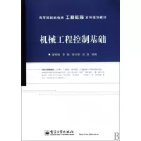 正版新书]零起点·高等院校机电类工程教育系列规划教材:机械工