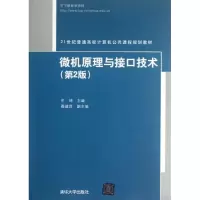 正版新书]微机原理与接口技术(第2版)牟琦9787302296775