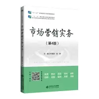 正版新书]市场营销实务(第4版)孙国忠 著9787303276516