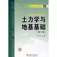 正版新书]土力学与地基基础(第2版)孔军9787508376813