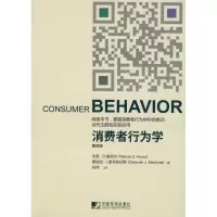 正版新书]消费者行为学(第四版)霍依尔9787509204047