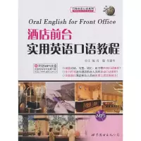 正版新书]酒店前台实用英语口语教程肖璇 吴建华9787510024610