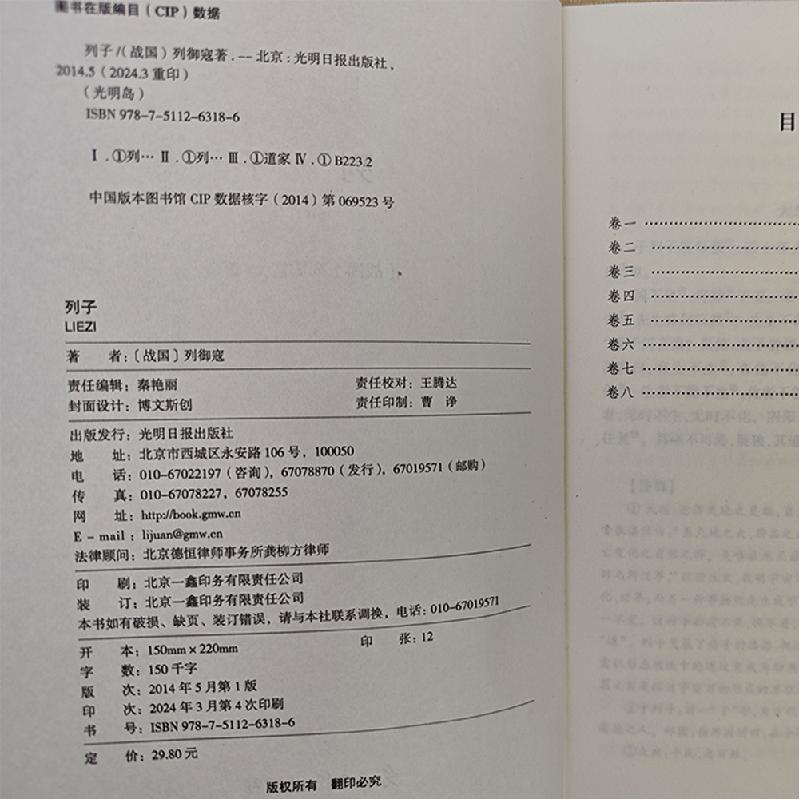 正版新书]国学经典巨著--列子列御寇9787511263186