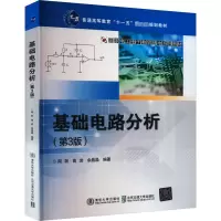 正版新书]基础电路分析(第3版)闻跃、高岩、余晶晶9787512135659