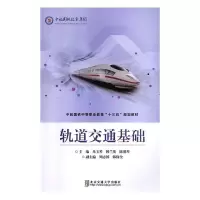 正版新书]轨道交通基础米玉琴9787512136588