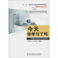 正版新书]今天你学习了吗:网络时代终身学习新视野梁林梅978751