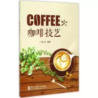 正版新书]咖啡技艺张洁9787512122918
