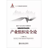 正版新书]产业组织安全论李孟刚9787512129559