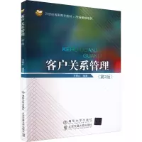 正版新书]客户关系管理(第2版)李黎红 编9787512147416
