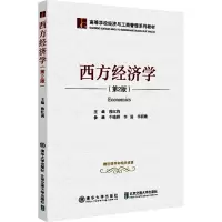 正版新书]西方经济学(第2版)穆红莉9787512143890