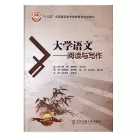 正版新书]大学语文——阅读与写作廖俐 潘丽莎 韦红宁9787512134