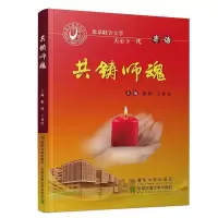 正版新书]共铸师魂张铃9787512138988