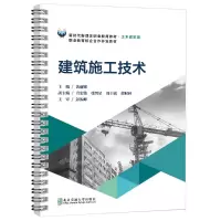 正版新书]建筑施工技术裴丽娜9787512151437