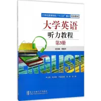 正版新书]大学英语听力教程(第3册)黄文婧9787512133525