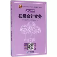 正版新书]全国会计专业技术资格考试精编教材:初级会计专业技术