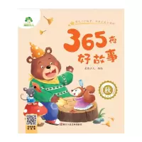 正版新书]爱德少儿:365夜好故事·秋爱德少儿9787534099977