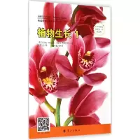 正版新书]植物生长:小学中高年级至初1年级适用(1)Libby97875