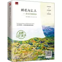 正版新书]鲜花与尘土——泰戈尔哲理诗选(印)泰戈尔978755375473