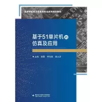 正版新书]基于51单片机的仿真及应用陆霞9787560656953