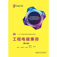 正版新书]工程电磁兼容路宏敏[等]编9787560653754
