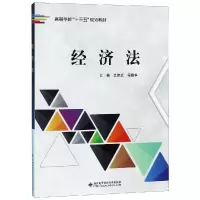 正版新书]经济法/文绪武文绪武 著9787560654447