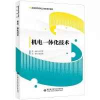 正版新书]机电一体化技术王文东9787560662053