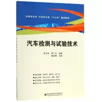正版新书]汽车检测与试验技术/李学智李学智 著9787560653273