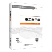 正版新书]电工电子学(第2版)/王艳红王艳红 著9787560658278