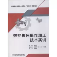 正版新书]数控机床操作加工技术实训张长红9787560648989