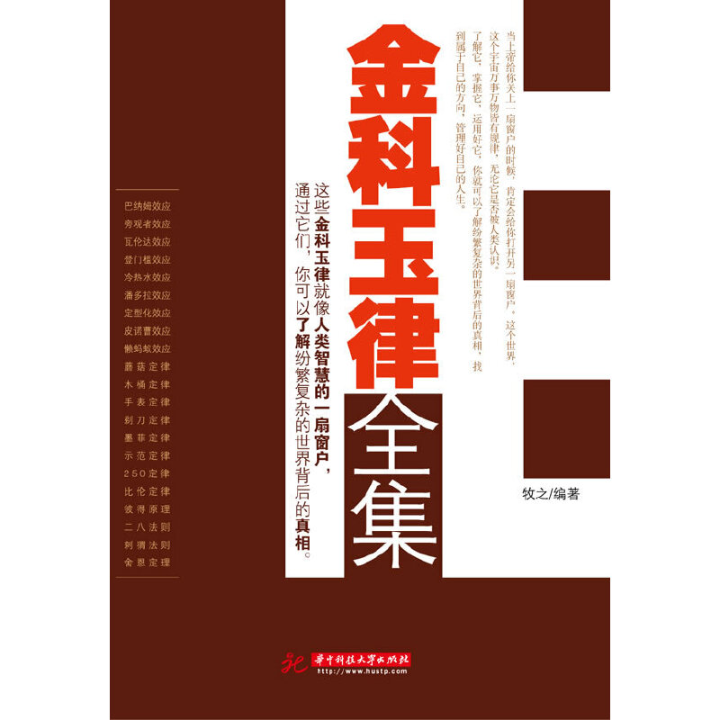 正版新书]金科玉律全集牧之9787560960821
