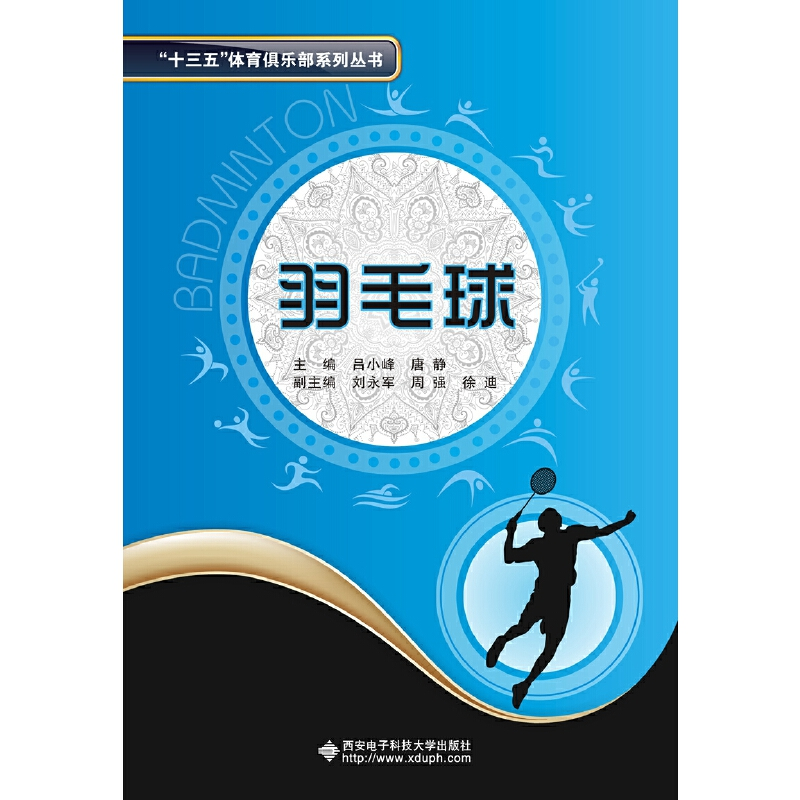 正版新书]羽毛球吕小峰9787560637686