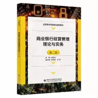 正版新书]商业银行经营管理理论与实务(第2版)殷平生著978756066
