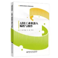 正版新书]ABB工业机器人编程与操作许怡赦著9787560662930