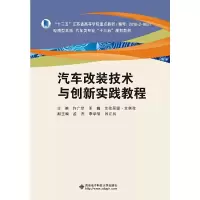 正版新书]汽车改装技术与创新实践教程许广举9787560655123