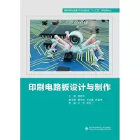 正版新书]印刷电路板设计与制作(高职)颜晓河9787560651880
