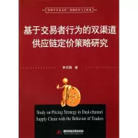 正版新书]管理学学术文库·管理科学与工程类:基于交易者行为的