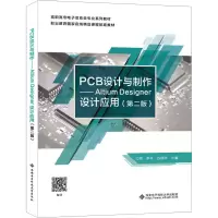 正版新书]PCB设计与制作——Altium Designer设计应用(第2版)马