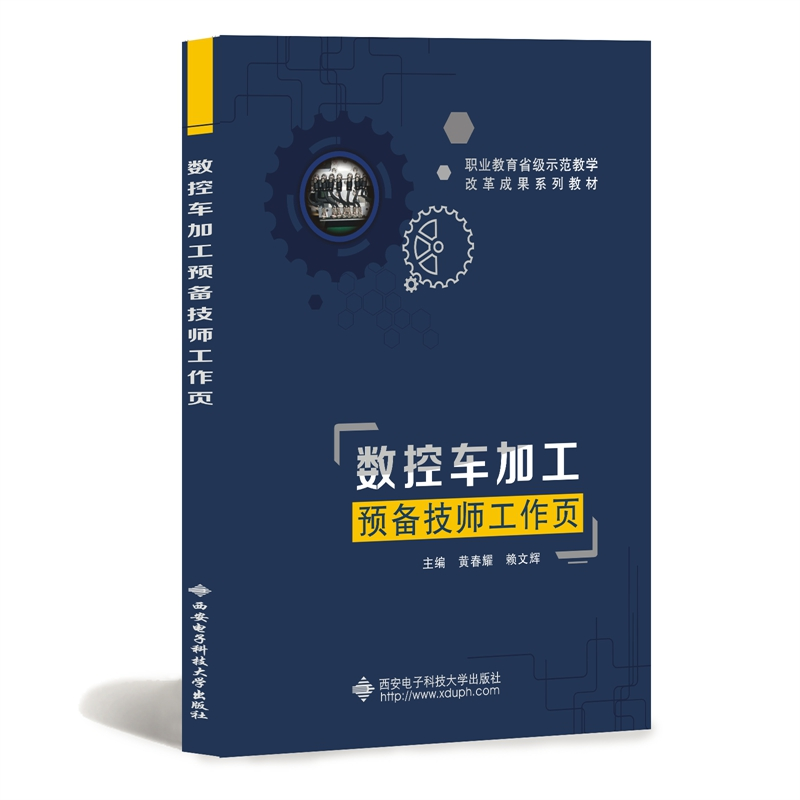 正版新书]数控车加工预备技师工作页赖文辉9787560657004