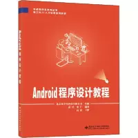 正版新书]Android程序设计教程高淇9787560655826