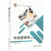 正版新书]市场营销学(第2版)马静9787560664507
